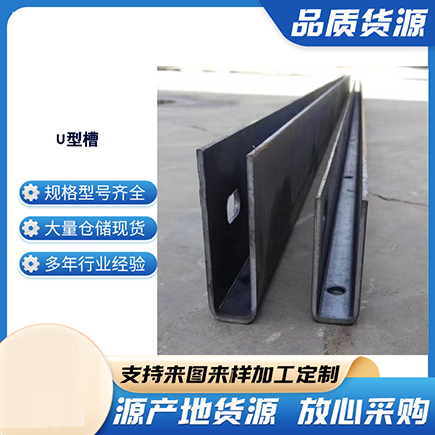 聊城上海市U型槽钢